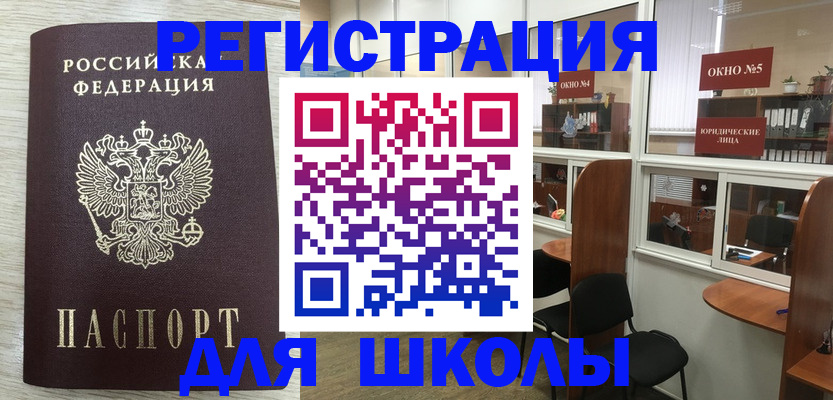 временная регистрация купить в Болотном