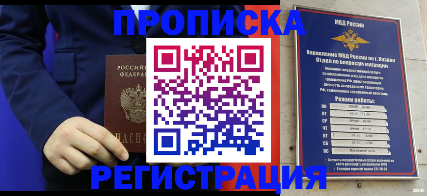 прописка ребенка в Болотном