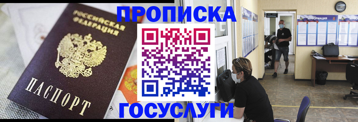 временная регистрация адрес в Болотном